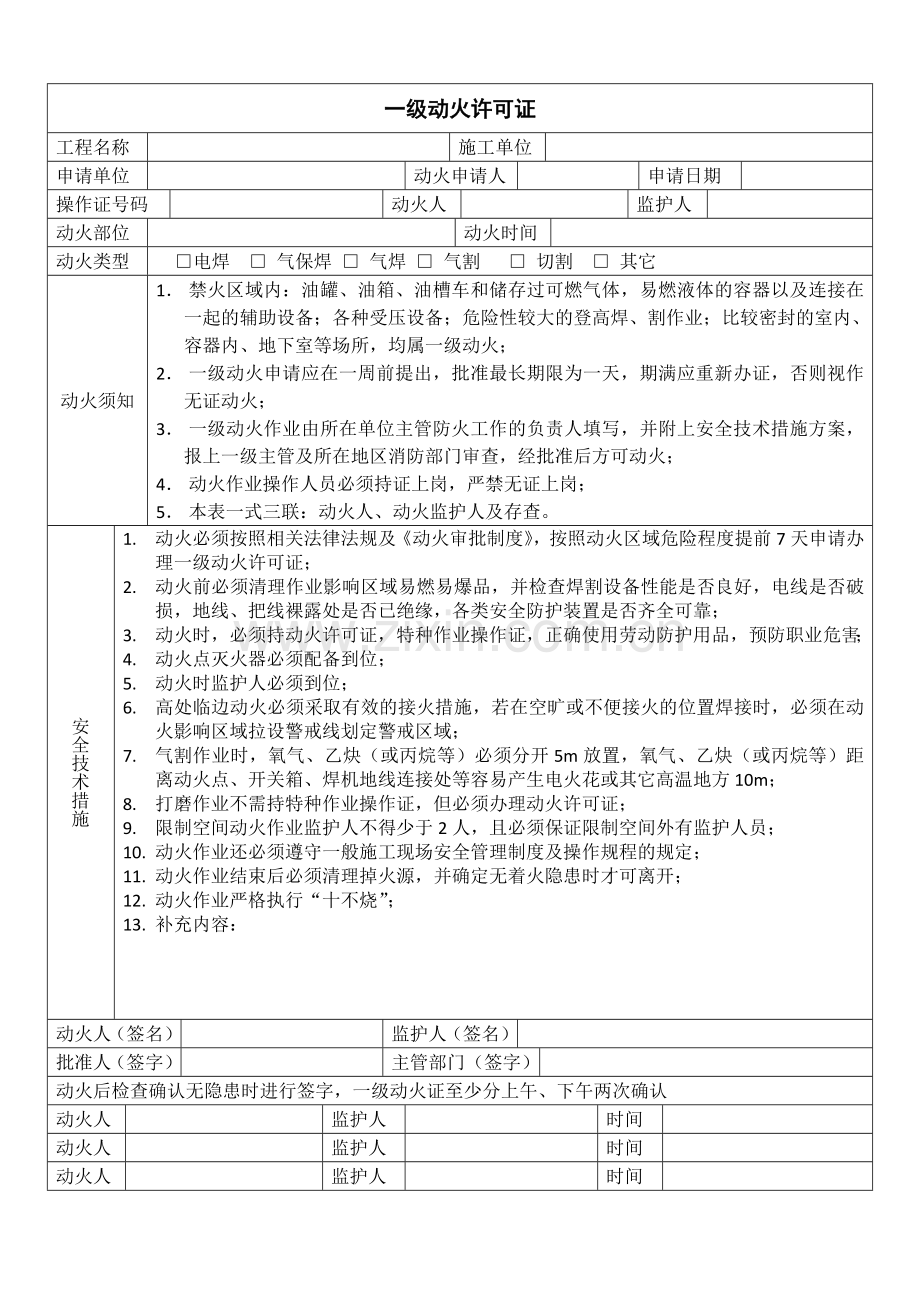三级动火证通用版本.doc_第1页