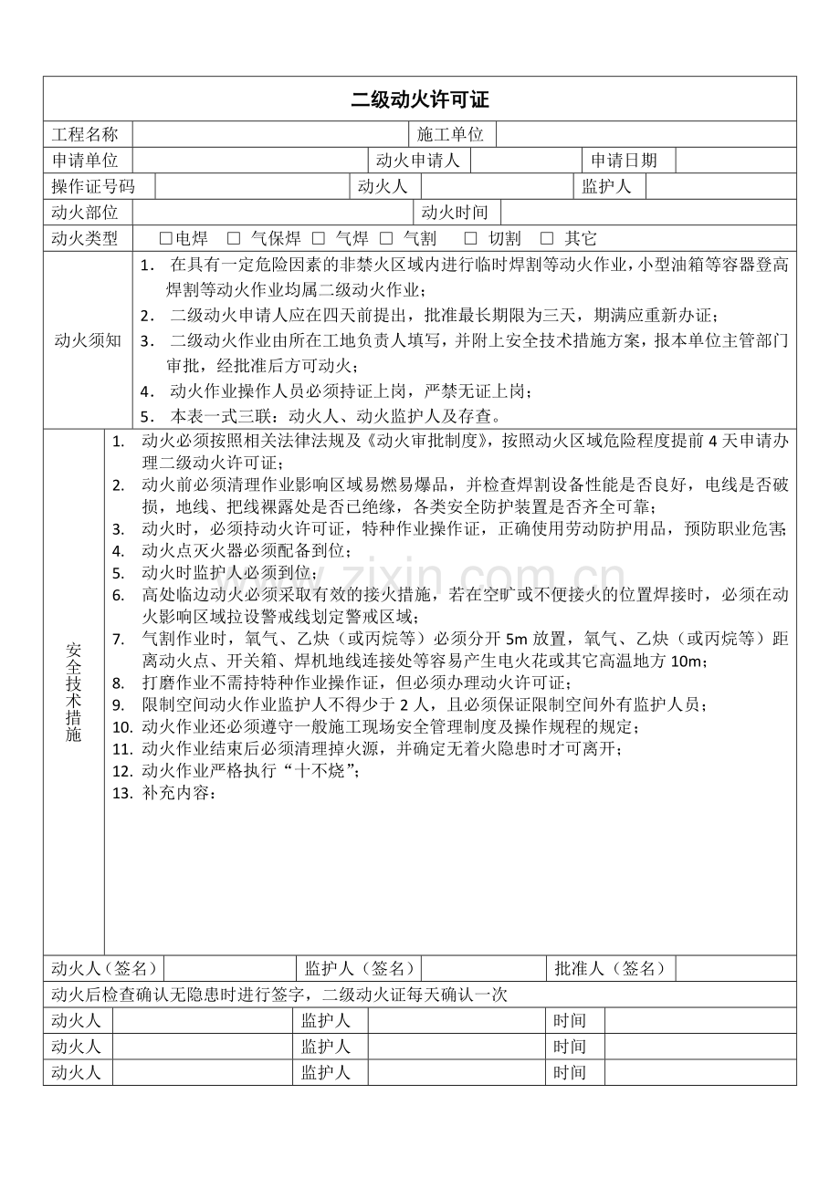 三级动火证通用版本.doc_第2页