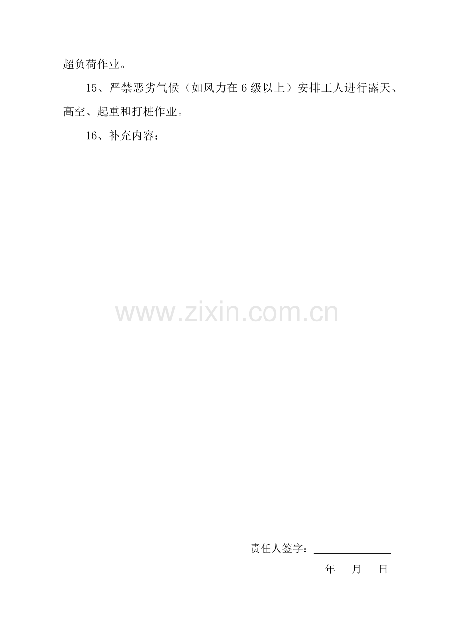 项目经理安全生产岗位责任制(做牌).doc_第2页