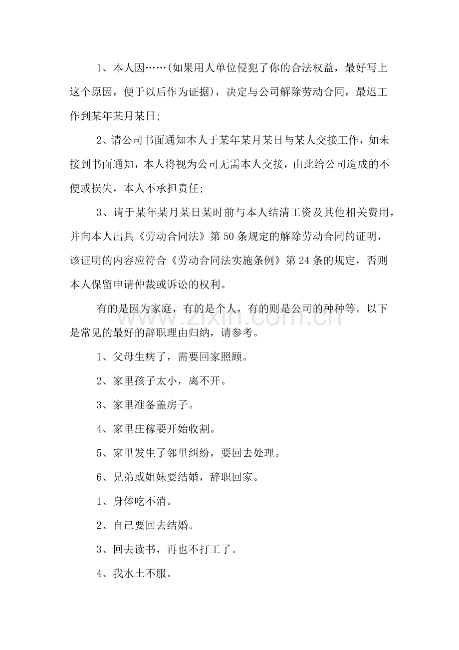 辞职报告理由要如何写.doc_第2页