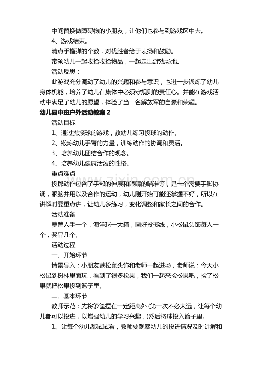 幼儿园中班户外活动教案（集合12篇）.pdf_第2页
