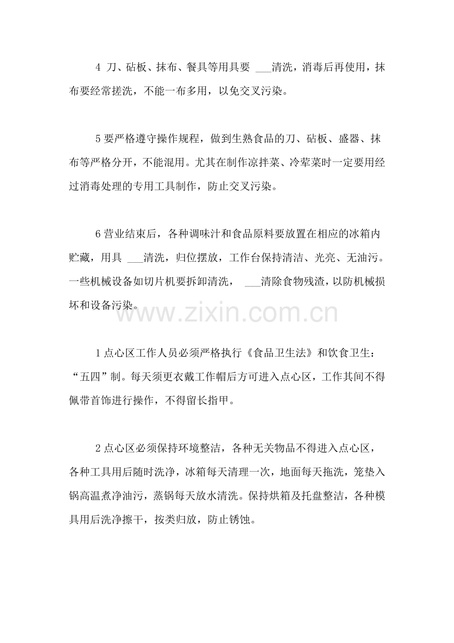 厨房管理制度范文(3).doc_第2页
