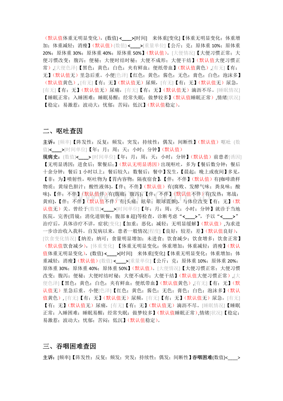主诉现病史模板(上传版).doc_第2页