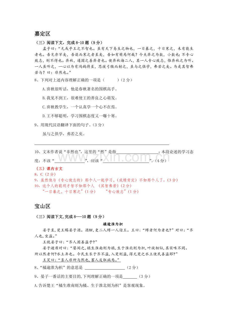 上海2019年初三一模课内文言文分类汇编.doc_第1页