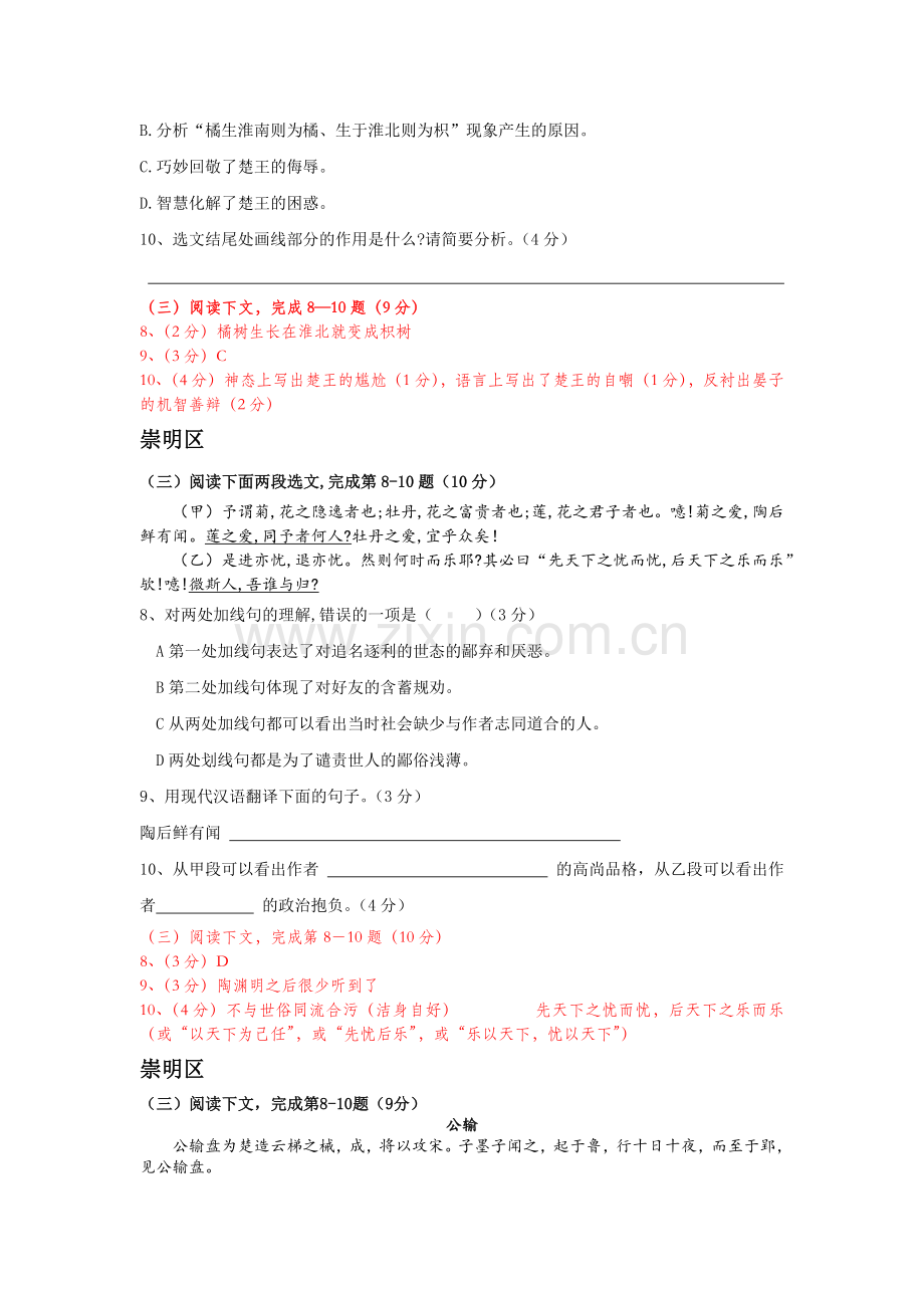 上海2019年初三一模课内文言文分类汇编.doc_第2页