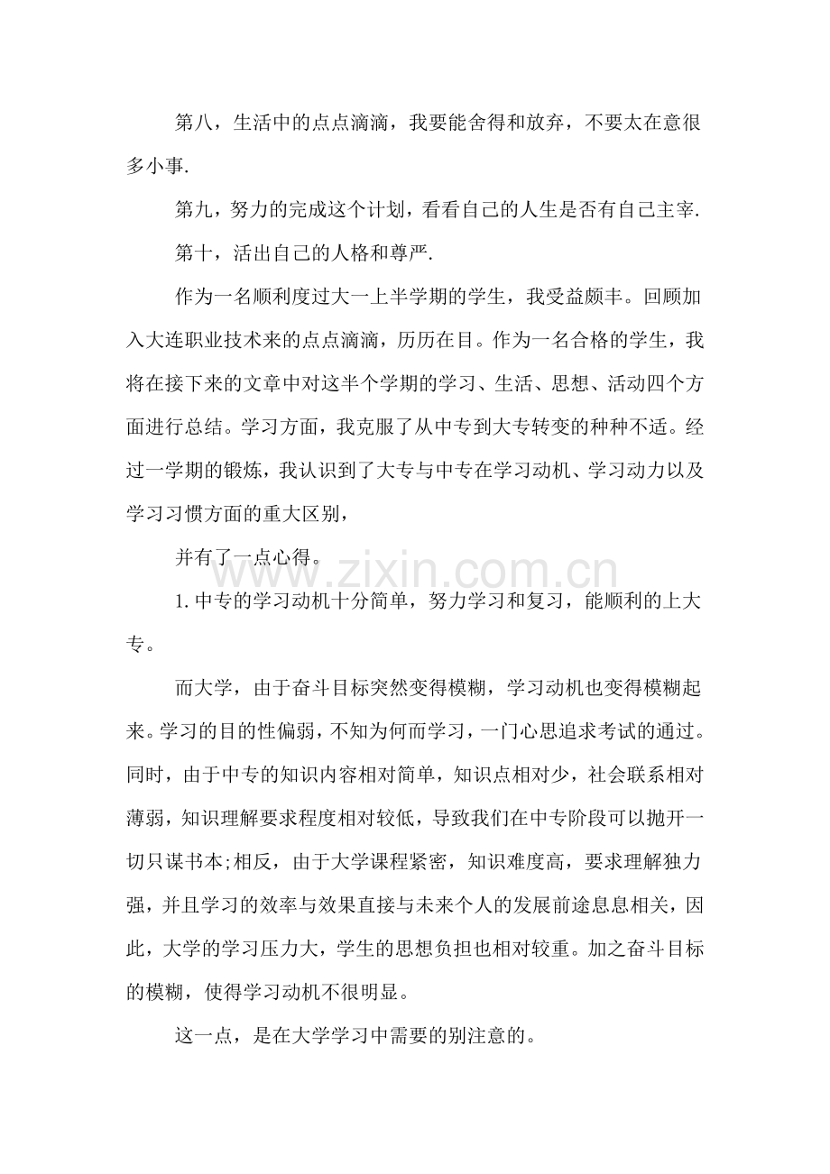 大学新学期计划书1200字.doc_第2页