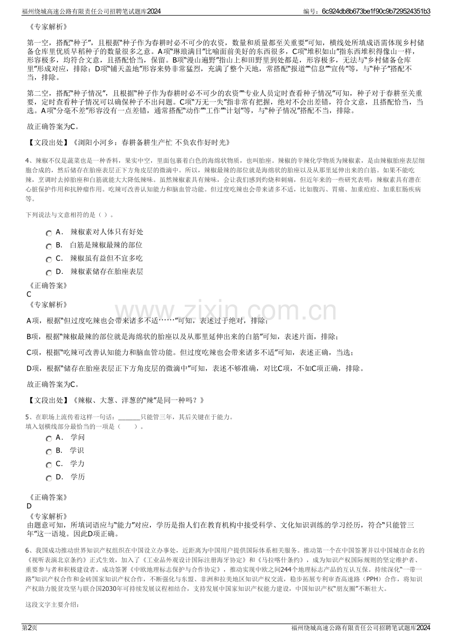 福州绕城高速公路有限责任公司招聘笔试题库2024.pdf_第2页