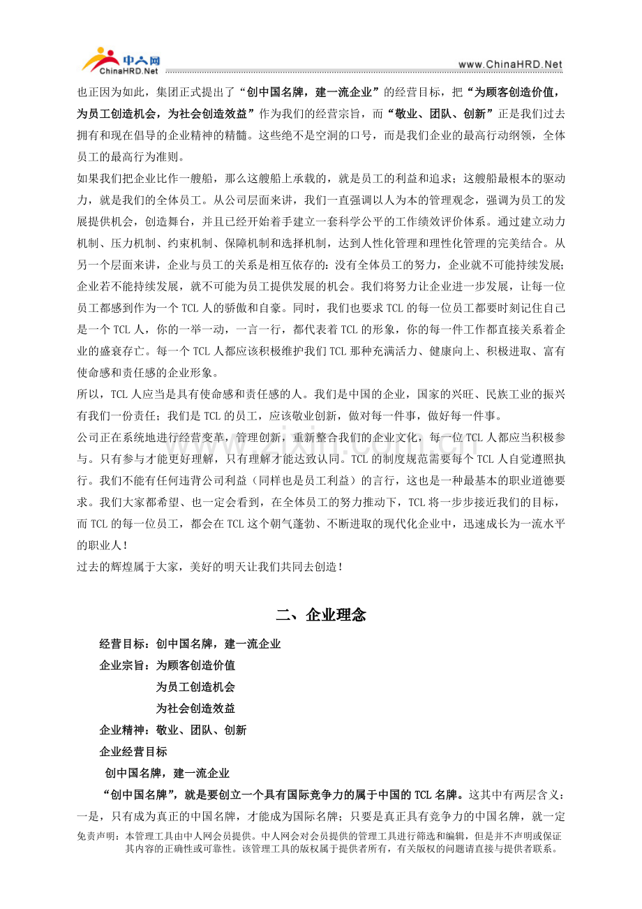tcl员工手册.doc_第2页