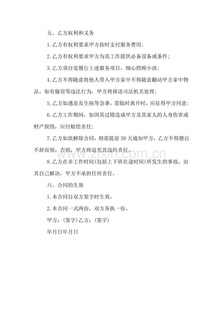 保姆雇佣合同范本书.doc_第2页