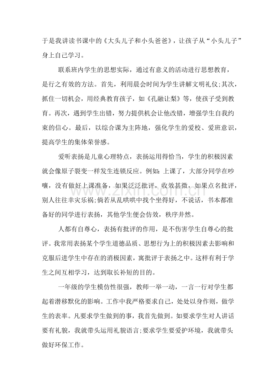 2019年一年级德育工作总结第二学期.doc_第2页