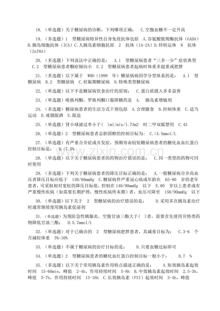 糖医帮试题答案.doc_第2页