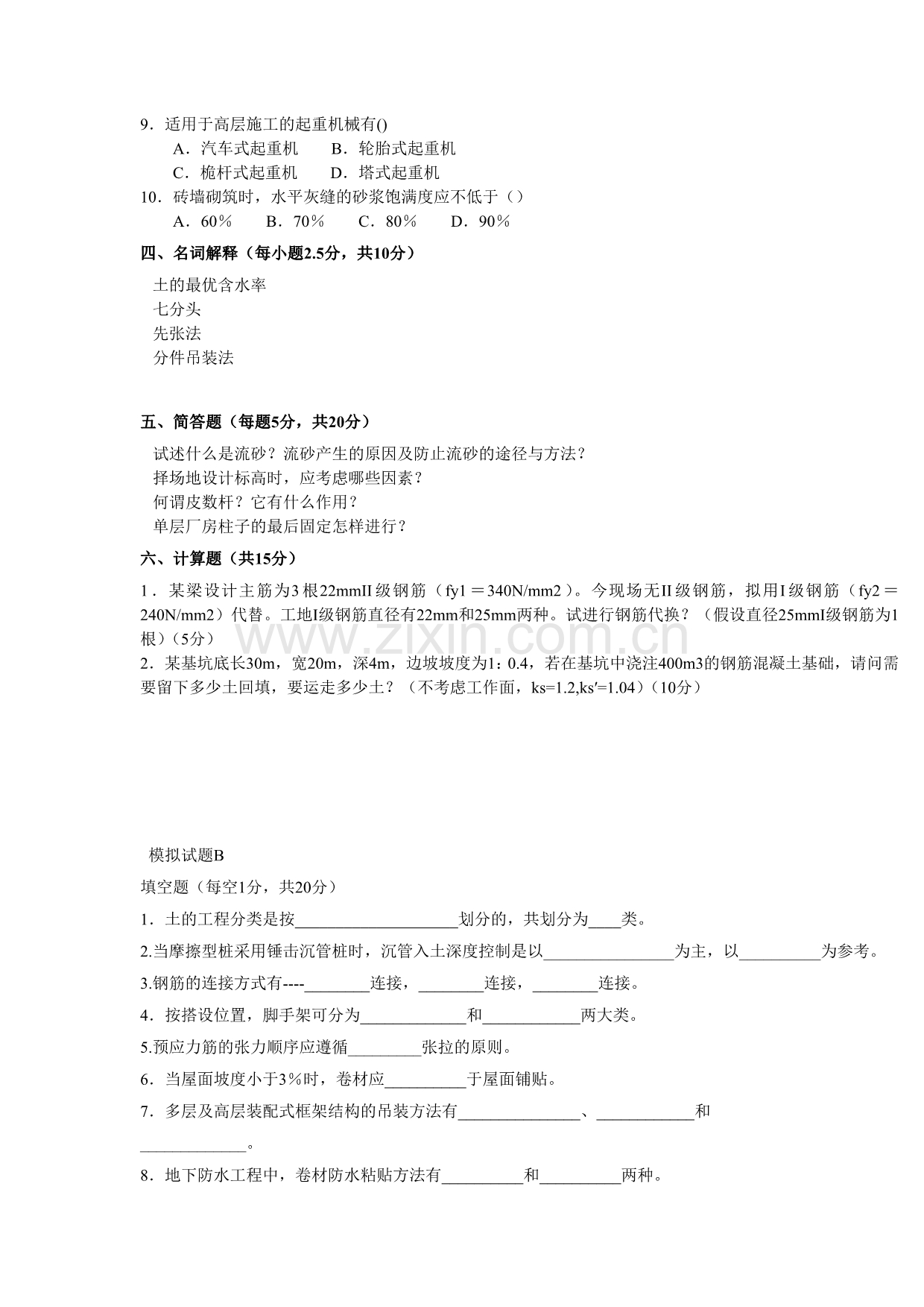 土木工程施工练习及答案.doc_第2页