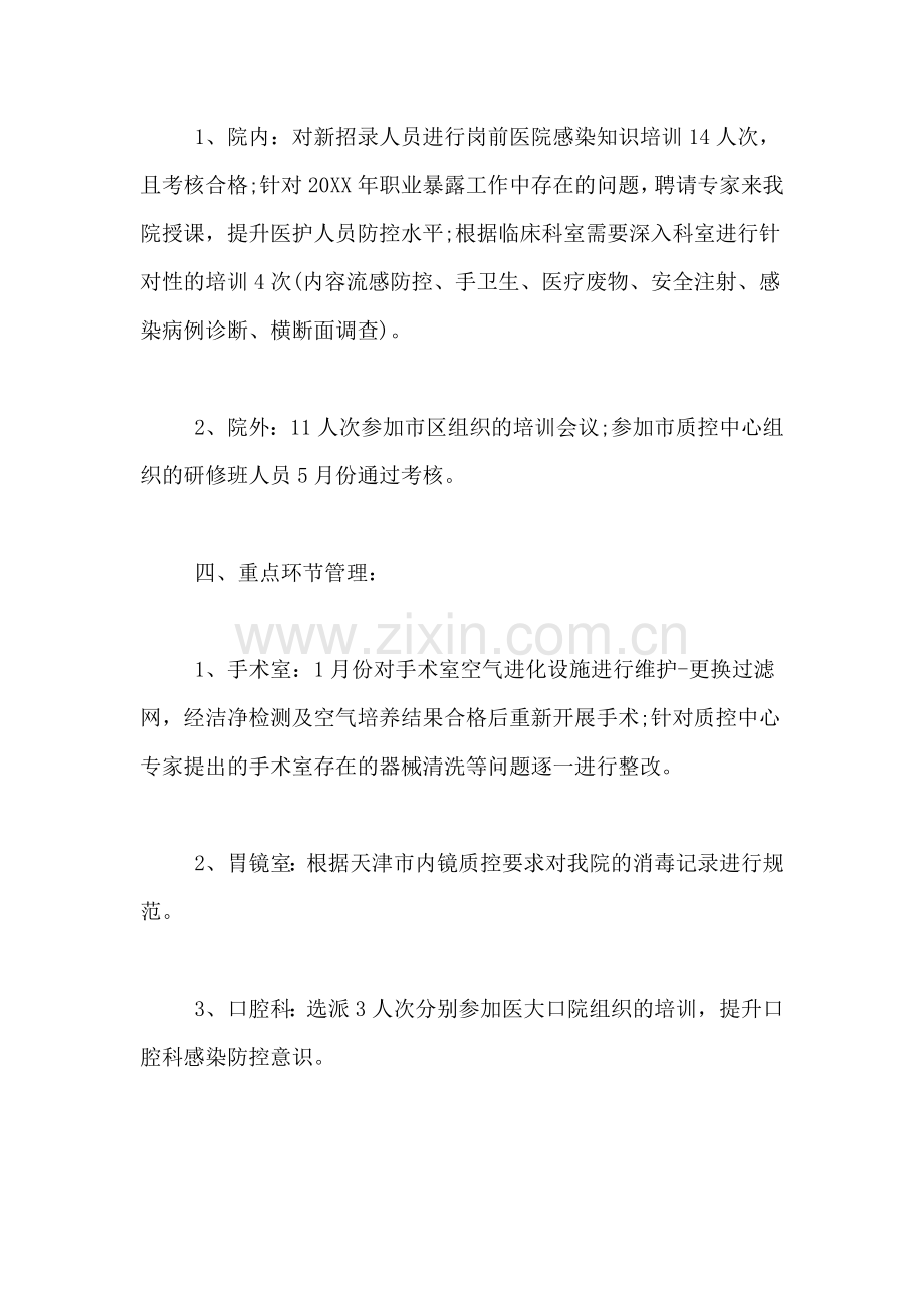 2019年2019上半年院感工作总结.doc_第2页