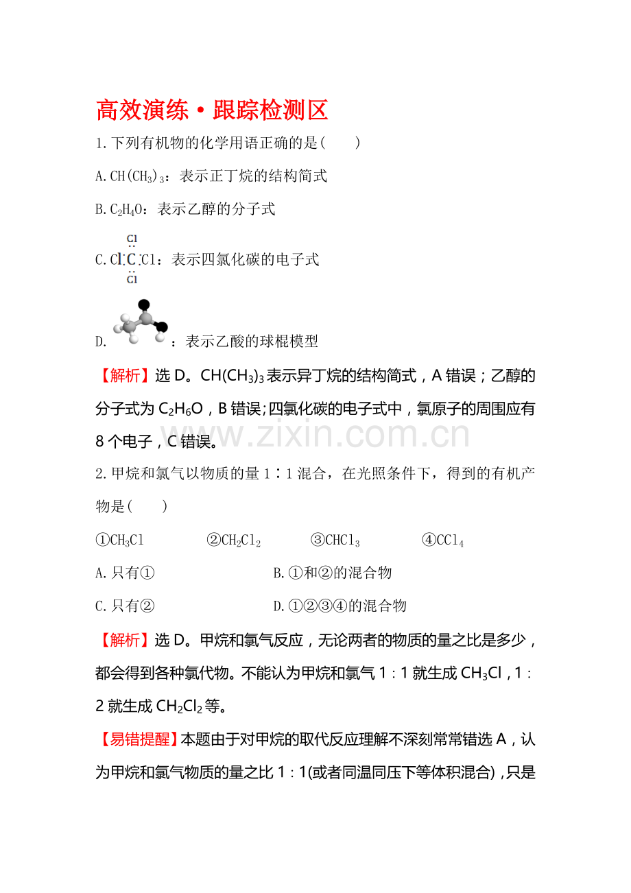 高三化学跟踪复习检测题28.doc_第1页