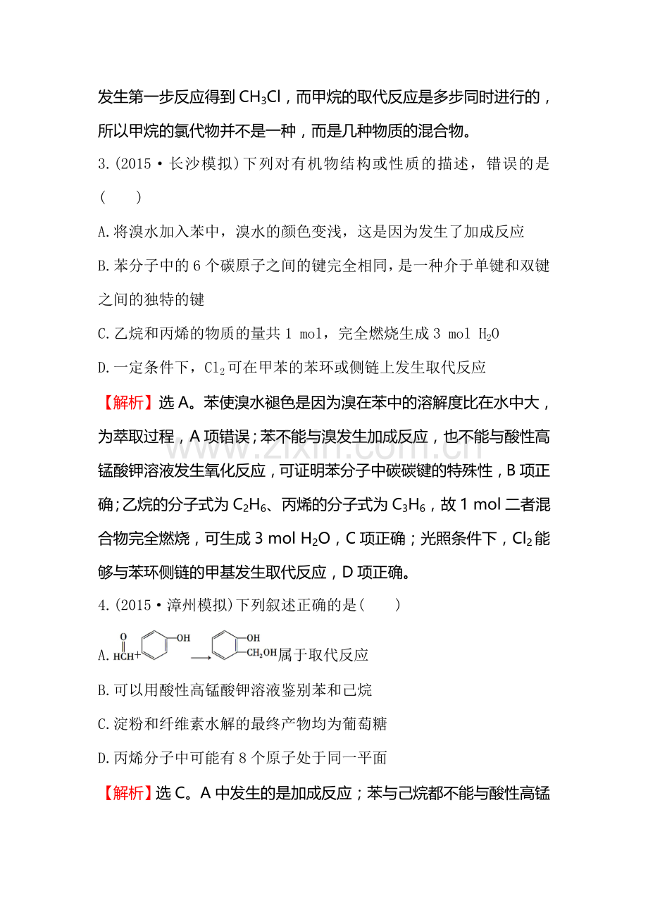 高三化学跟踪复习检测题28.doc_第2页