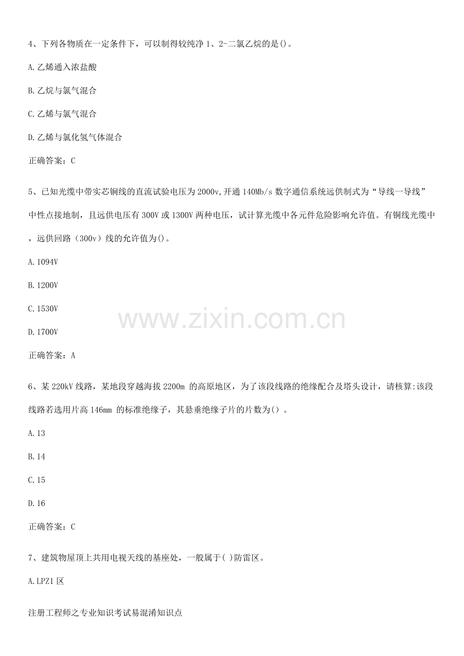 注册工程师之专业知识考试易混淆知识点.pdf_第2页