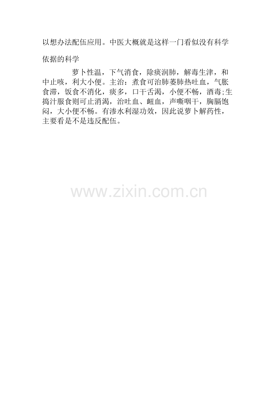中医十八反十九畏.doc_第2页