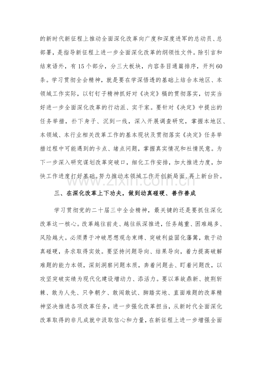 二十届三中全会精神研讨发言提纲2篇.docx_第2页