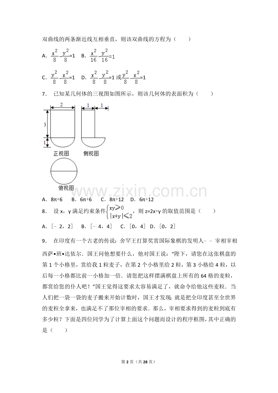 【省级联考】2018年广东省高考数学二模试卷(理科).doc_第2页