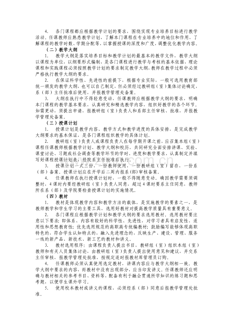 主要教学环节质量标准.doc_第2页