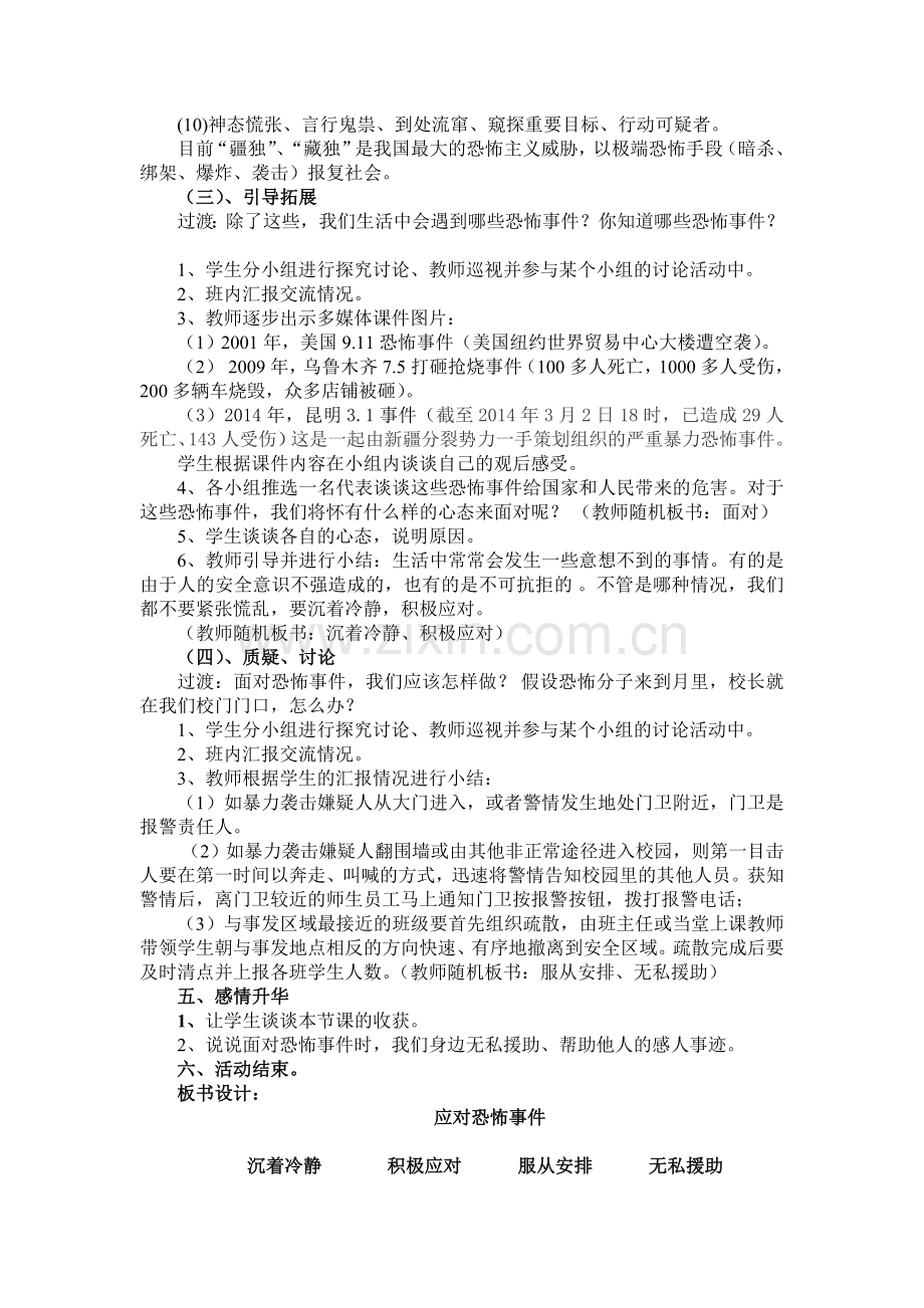 反恐安全知识教育教案.doc_第2页