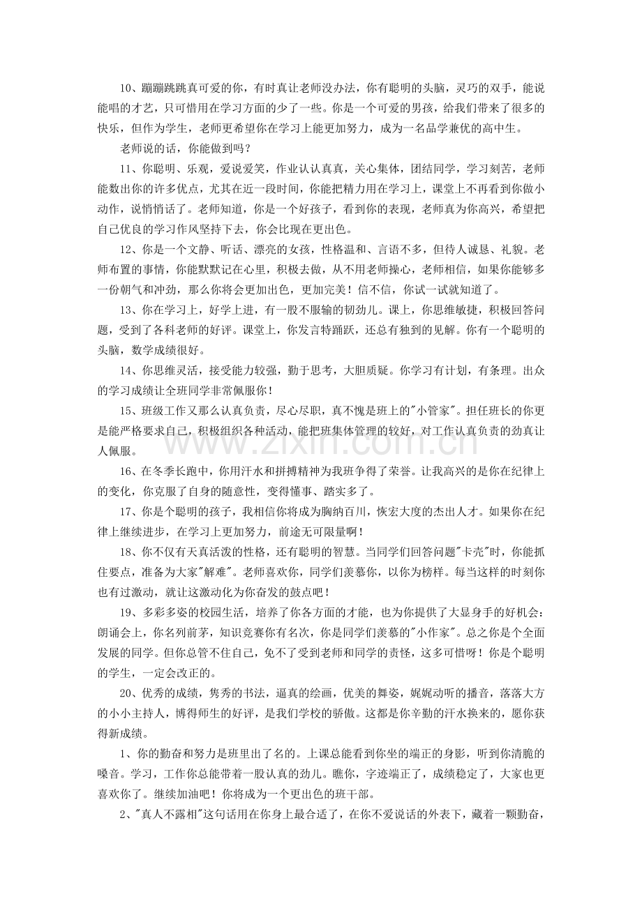 初中生操行评语100条.doc_第2页