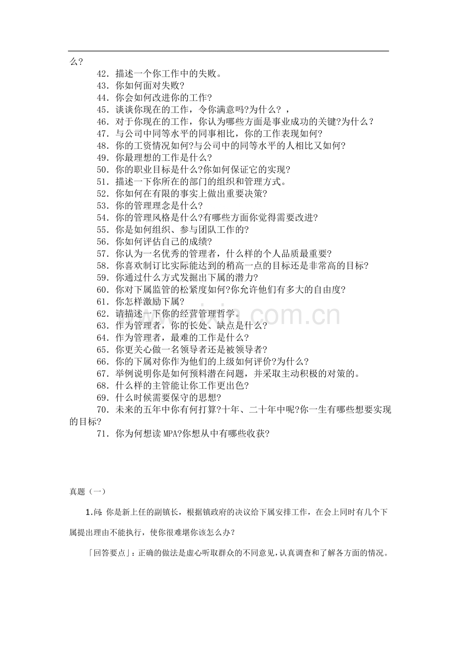 MPA面试经典问题问.doc_第2页