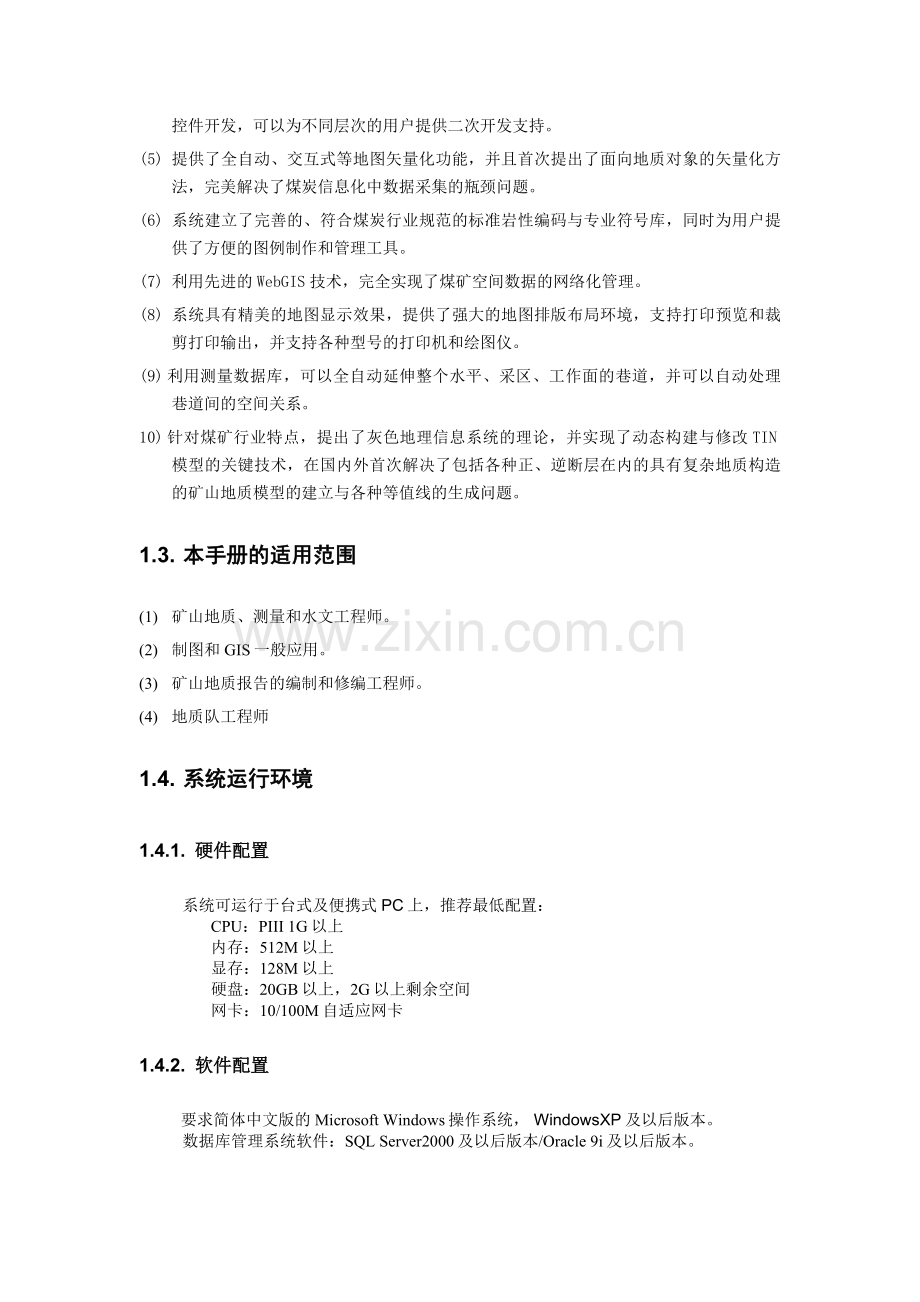 地测空间管理信息系统新龙软教程1.doc_第2页