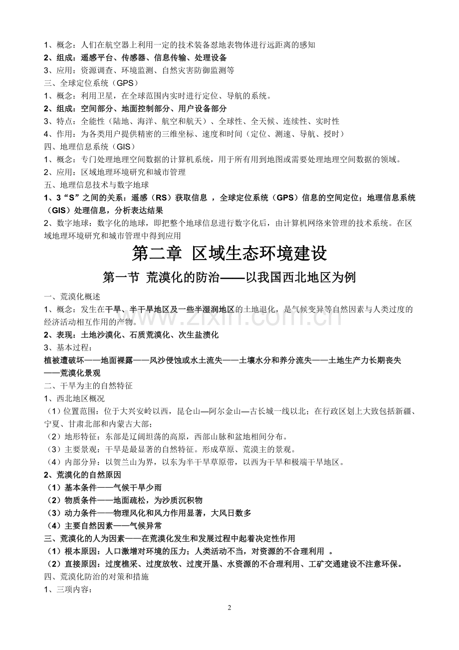 高中地理必修三知识点汇总[1].doc_第2页