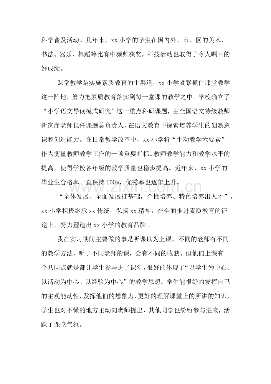 2020年2018年大学教育实习报告.doc_第2页