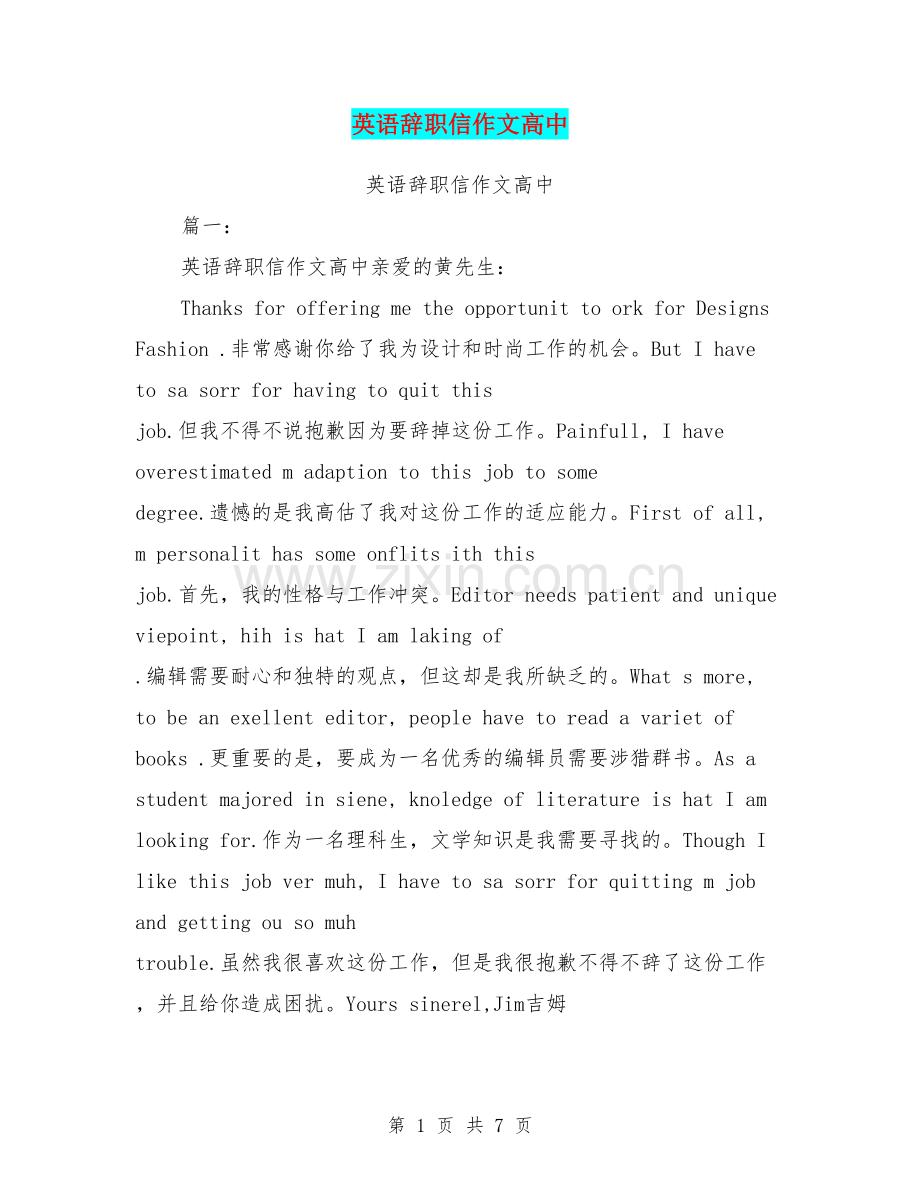 英语辞职信作文高中.doc_第1页