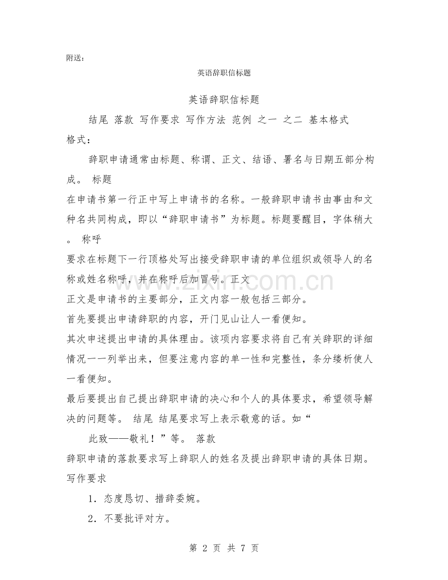 英语辞职信作文高中.doc_第2页
