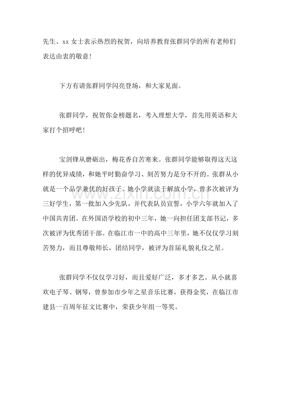 婚礼司仪全套主持词酒会主持词模板【三篇】.doc_第2页