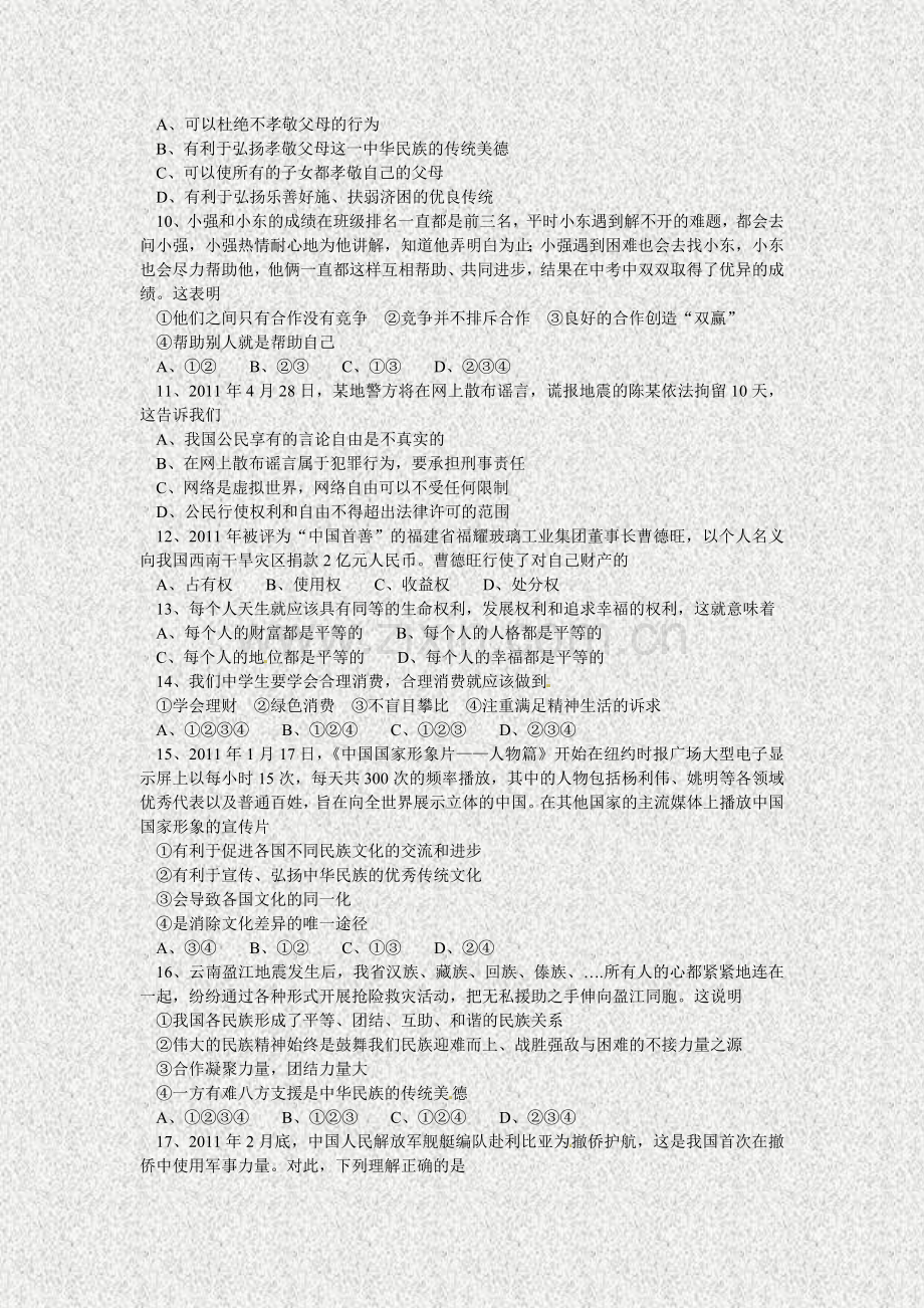 昭通市2011年初中毕业生升学考试思想品德试题卷.doc_第2页