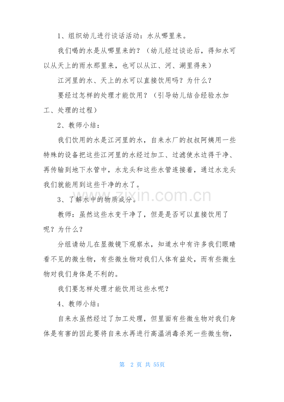 中班健康教育活动教案20篇.pdf_第2页