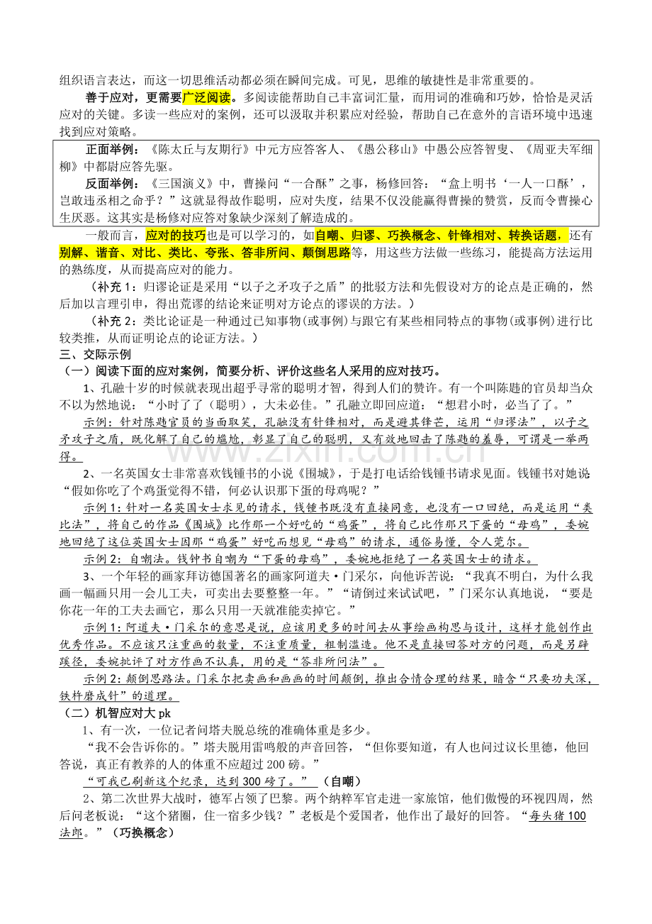 口语交际应对(公开课).doc_第2页