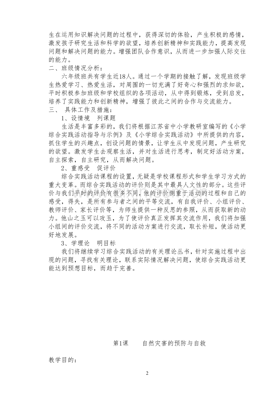 小学六年级下册综合实践活动全部教案.doc_第2页