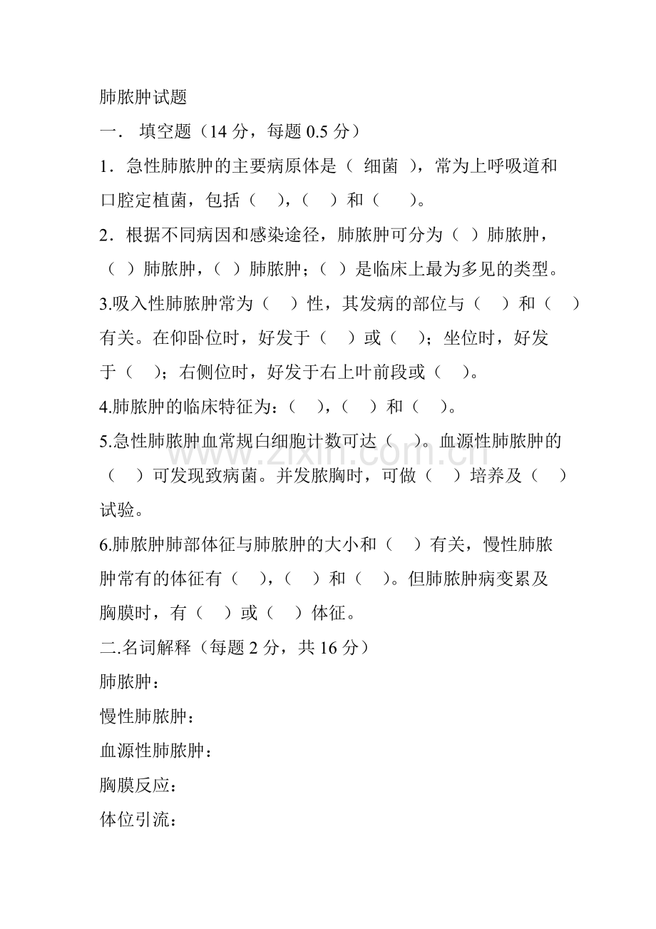 肺脓肿试题.doc_第1页