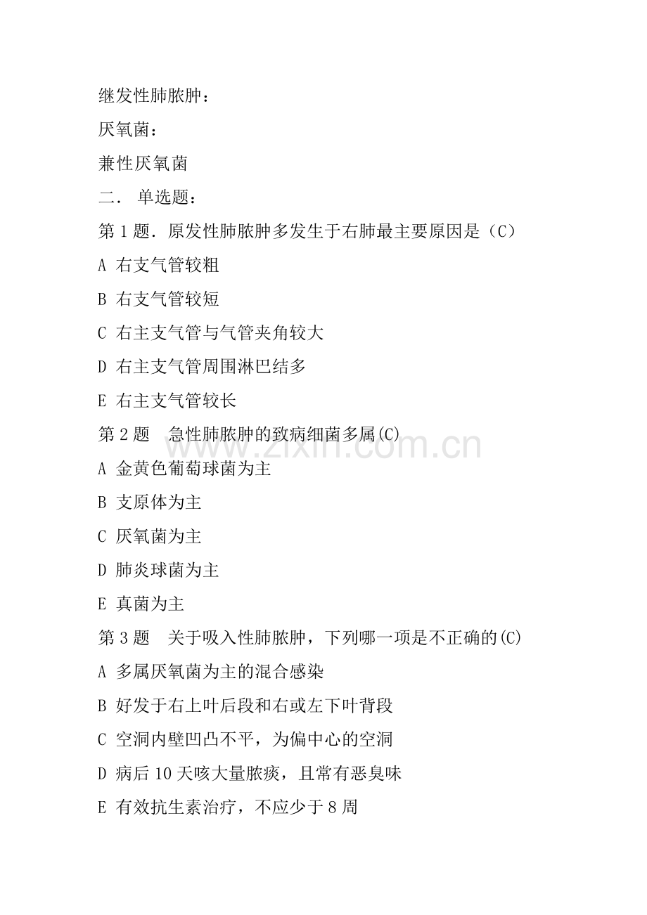 肺脓肿试题.doc_第2页