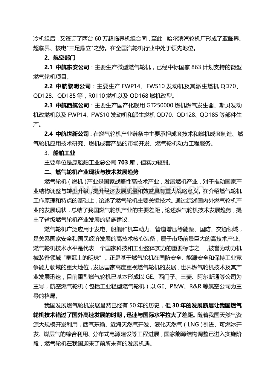 燃气轮机生产情况调研报告.doc_第2页