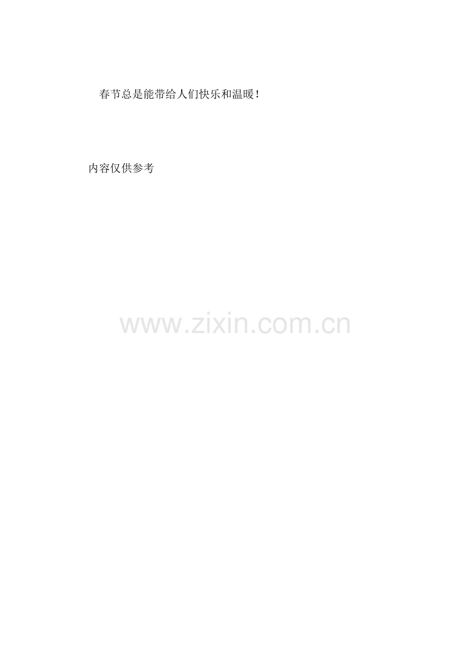 [三年级快乐的春节作文300字]三年级作文快乐的暑假三百个字.doc_第2页