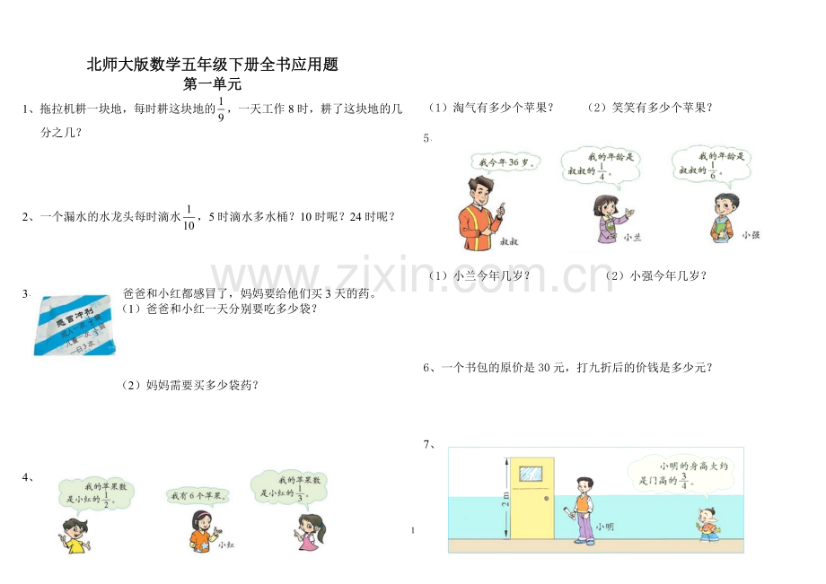 北师大版数学五年级下册全书应用题.doc_第1页