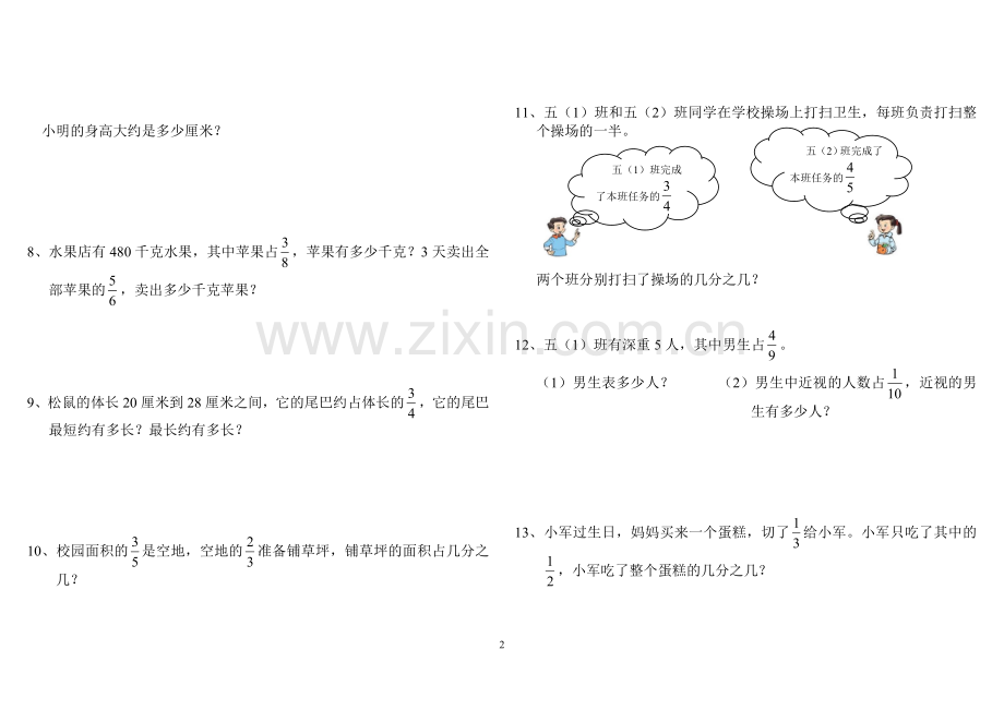 北师大版数学五年级下册全书应用题.doc_第2页