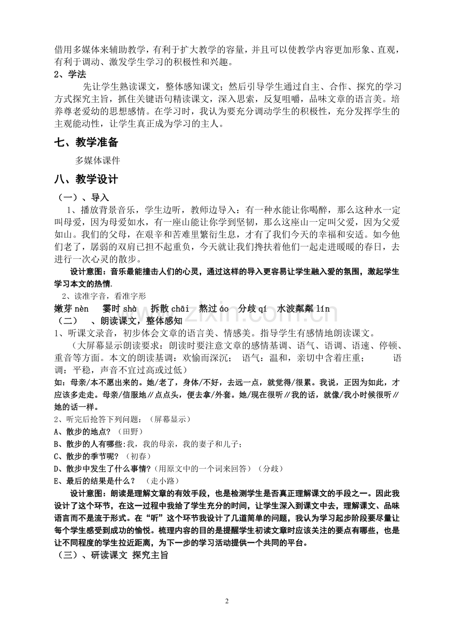 初中语文《散步》教案.doc_第2页