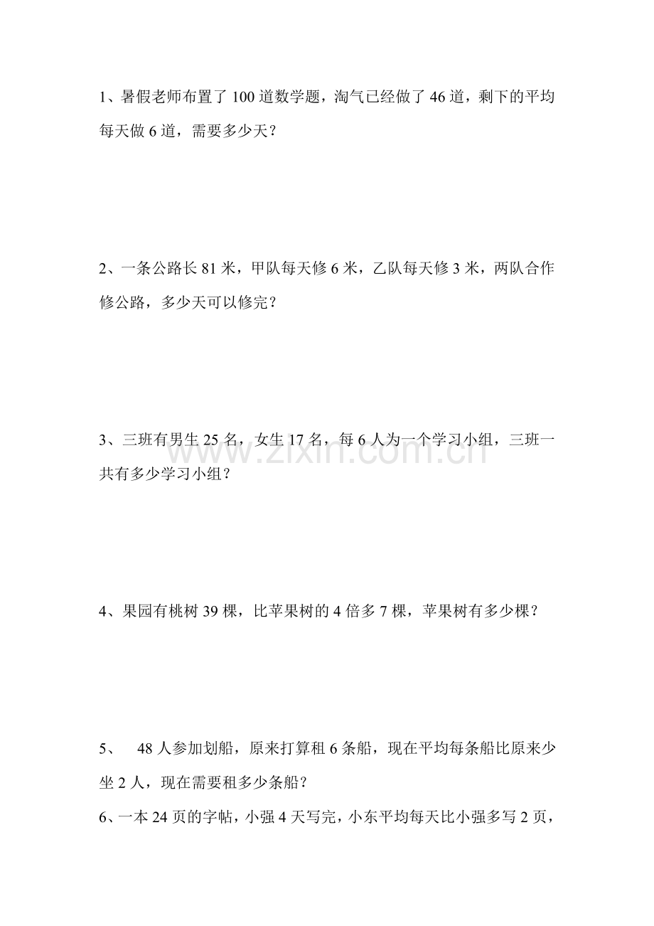 三年级混合运算应用题.doc_第2页