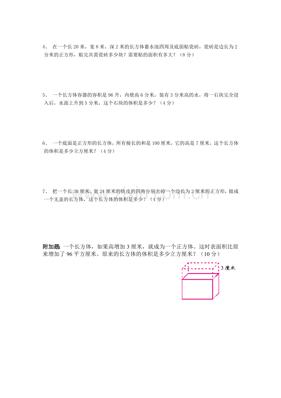 北师大版小学数学五年级《长方体表面积和体积》测试题.doc_第2页