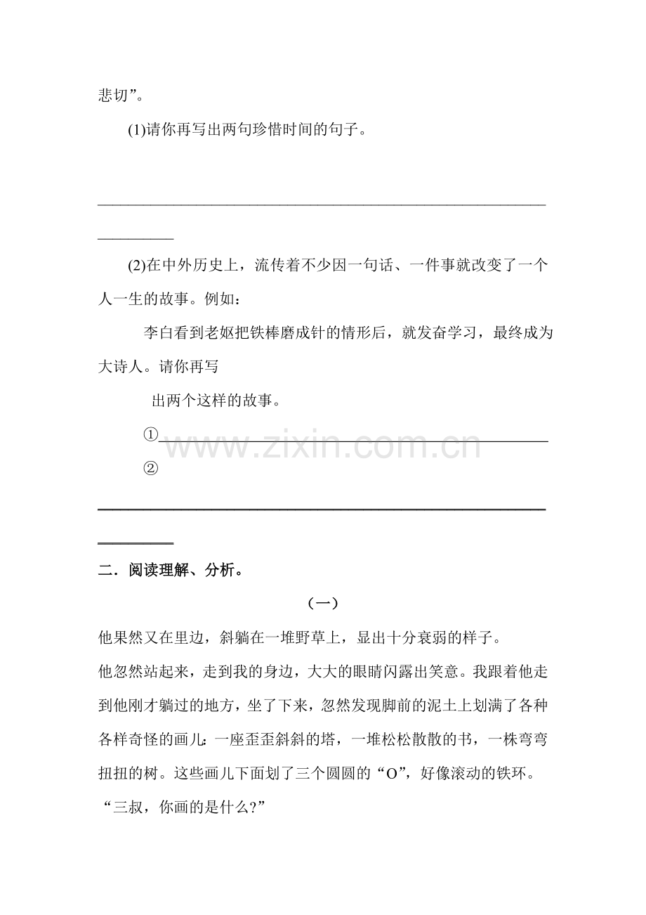 2016-2017学年七年级语文下册课时训练题1.doc_第2页