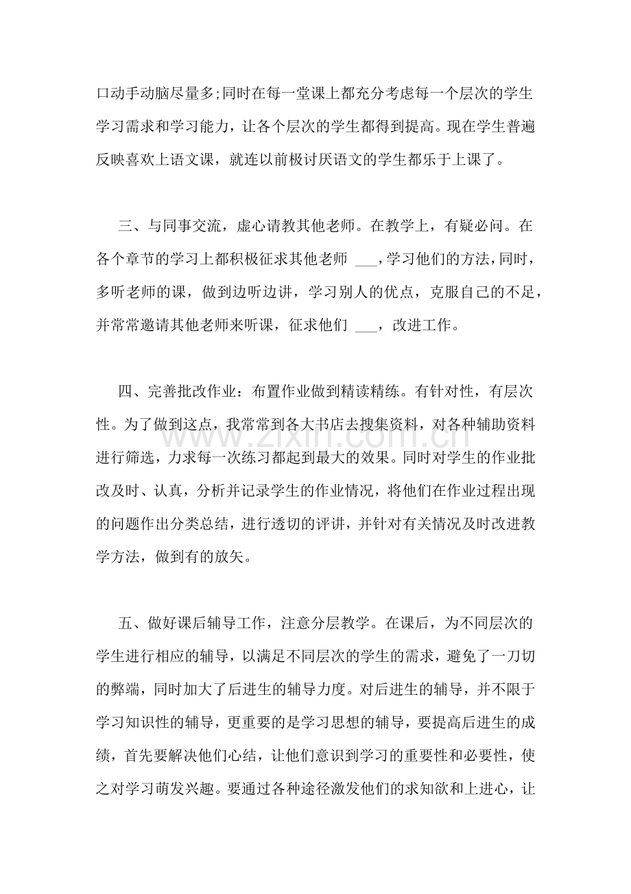 优秀教师见习工作小结格式.doc_第2页
