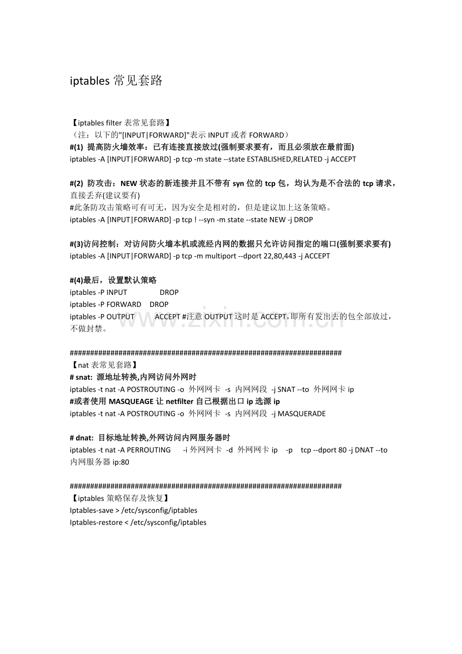 iptables常见套路.doc_第1页