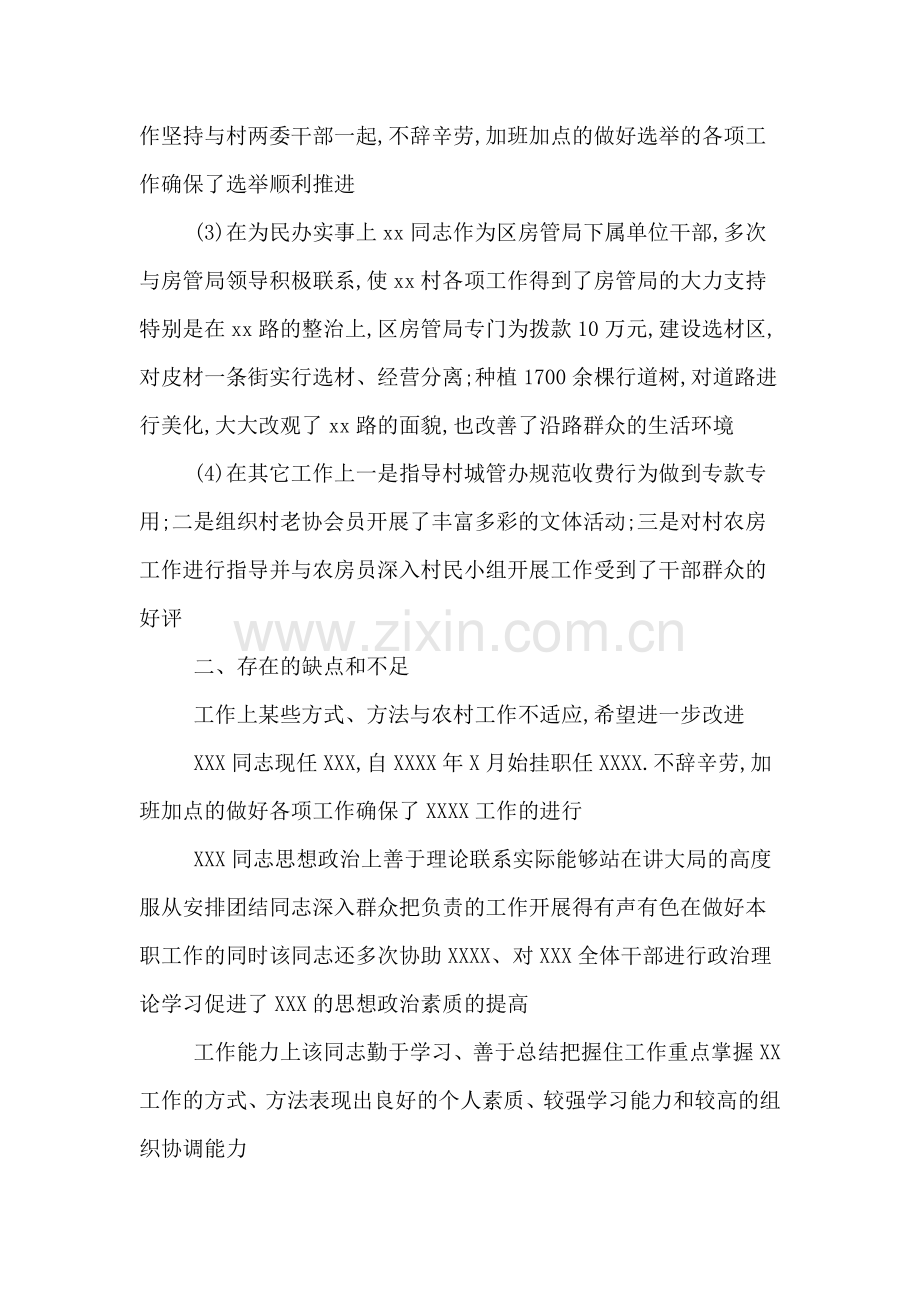 个人工作的鉴定材料范文2018年.doc_第2页